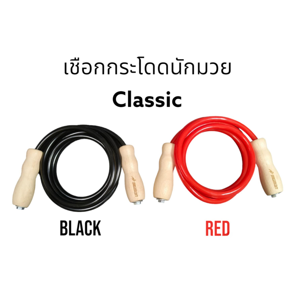 เชือกกระโดดนักมวย BIGMAN สีดำ รุ่น Super black