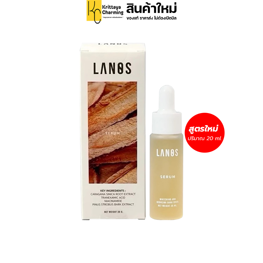 Lanos Serum เซรั่ม ลานอส เซรั่มสมุนไพรเกาหลี เซรั่มเกาหลี 20ml.