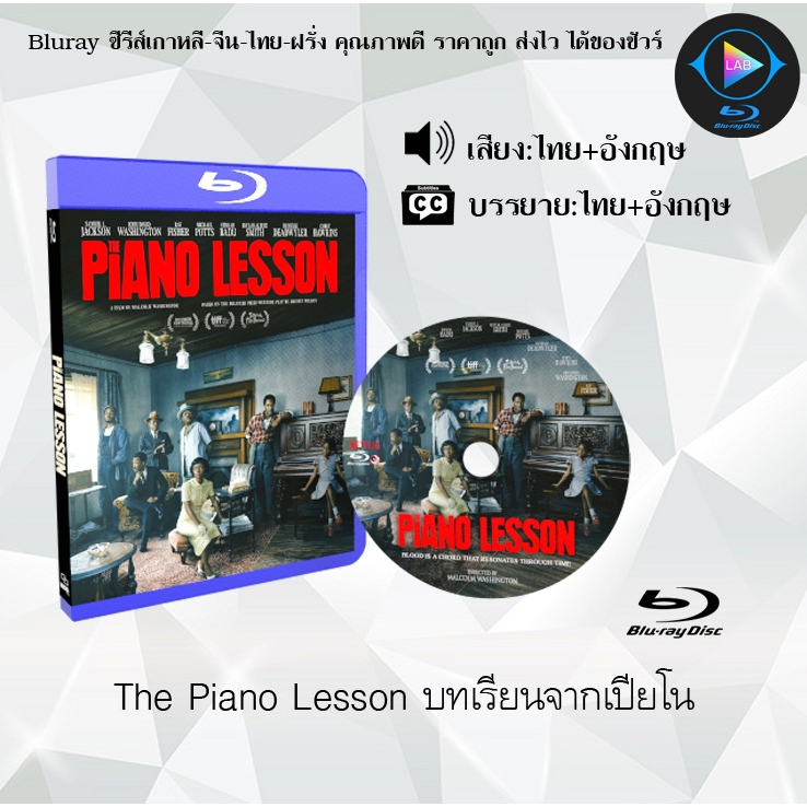 Bluray เรื่อง The Piano Lesson บทเรียนจากเปียโน (เสียงไทยมาสเตอร์+ซับไทย)
