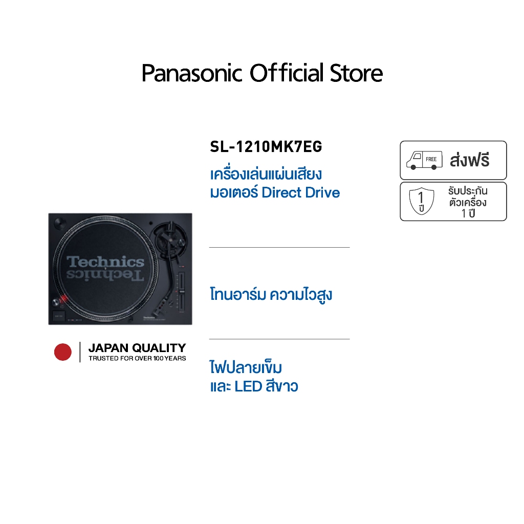 Technics Direct Drive Turntable System SL-1210MK7EG เครื่องเล่นแผ่นเสียง ระบบขับเคลื่อนตรง