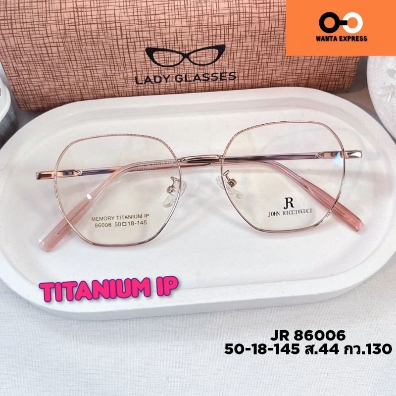 กรอบแว่นตาผู้หญิง เบา ยืดหยุ่น TITANIUM JR 86006 พร้อมเลนส์ ตัดแว่นสายตาสั้น ยาว แว่นกรองแสง บลูบล็อก ออโต้ สั่งตัดเลนส์