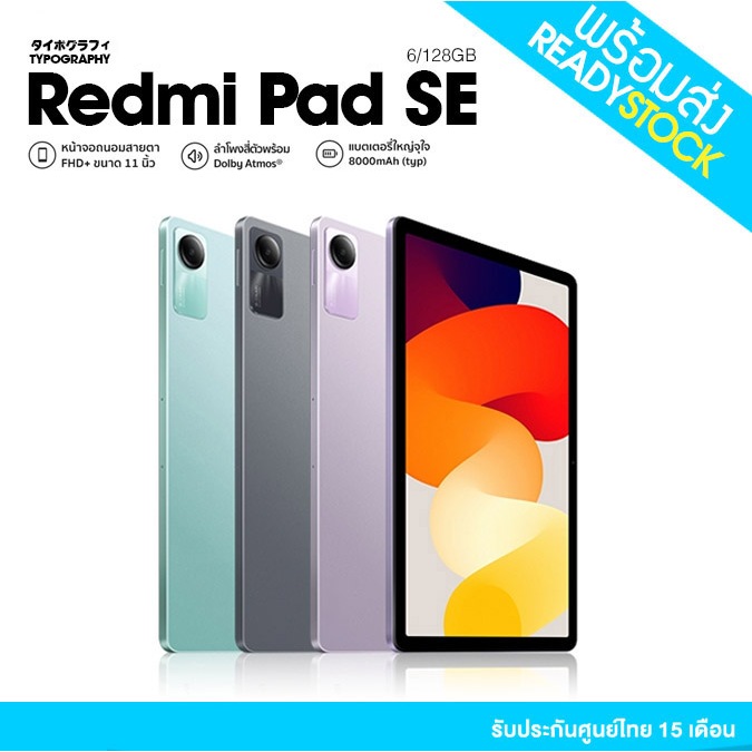 Redmi Pad SE 6GB+128GB 11" 90Hz รับประกัน 15 เดือน พร้อมส่ง