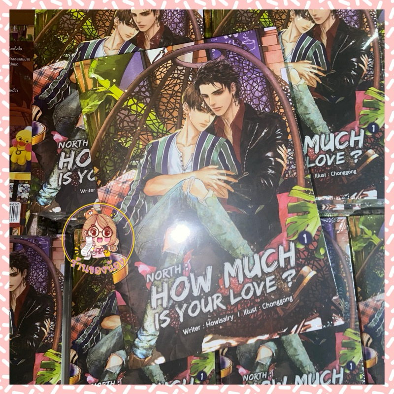 (พร้อมส่ง จัดส่งไม่เกินสิ้นเดือนพย.🔥) North : How much is your love ? เล่ม1-2