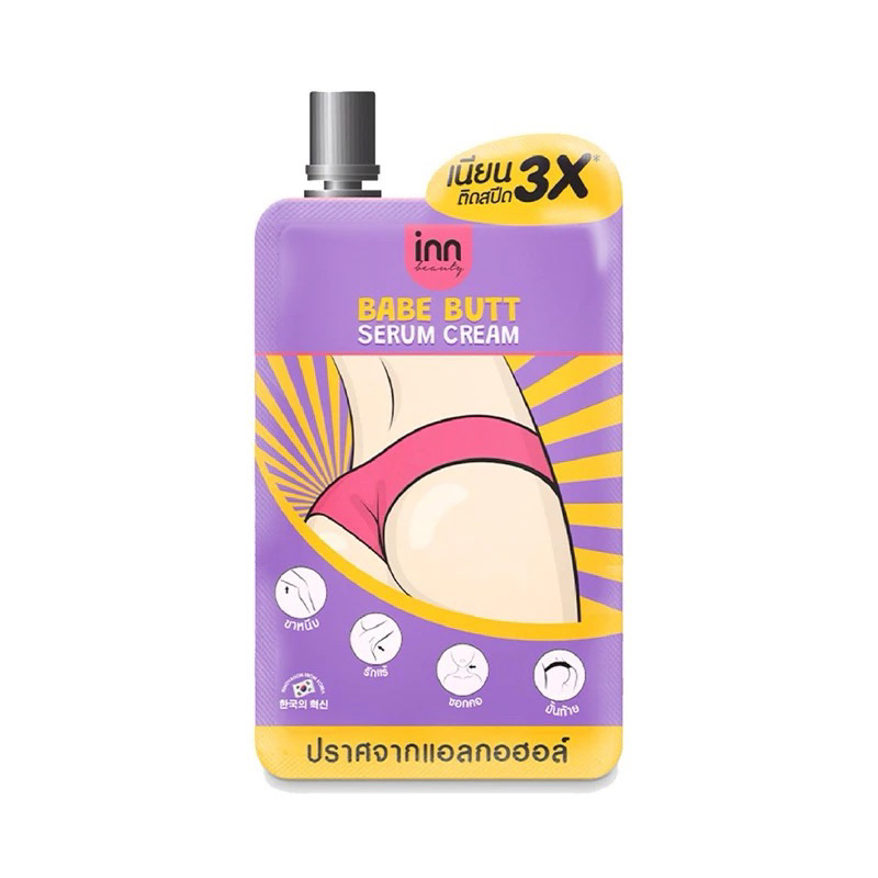 (1ซอง ) อินน์ บิวตี้ ครีมทาก้น ง้ามขา Inn Beauty BABE BUTT SERUM CREAM  30 กรัม