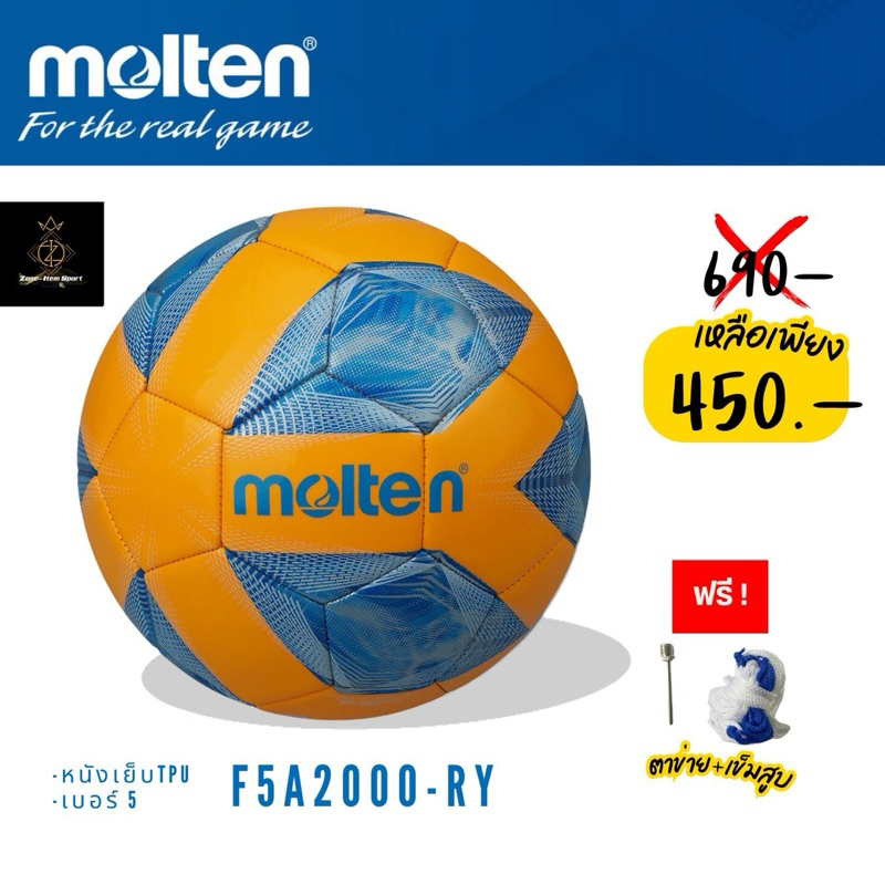 ลูกฟุตบอล Molten รุ่นF5A2000
