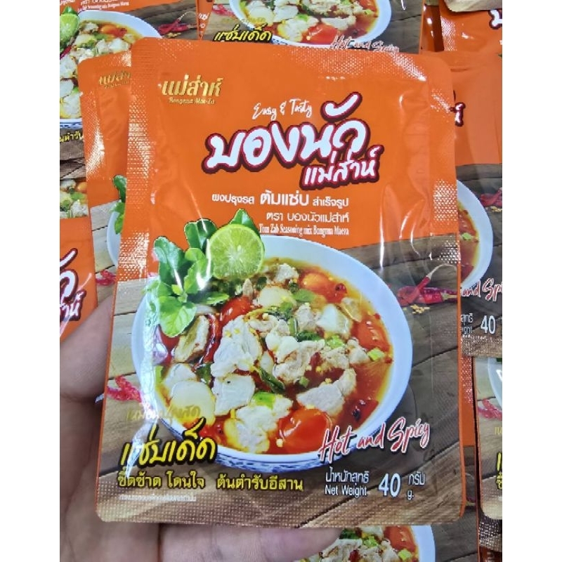 ผงปรุงรส💥ต้มแซ่บ💥40g.แซ่บเด็ดรสจัดจ้านซี๊ดซ๊าดซดน้ำร้อนๆอร่อยไม่ต้องปรุงเพิ่ม