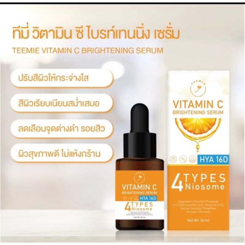 เซรั่ม วิตามินซีเข้มข้นTeemie Vitamin C Brightening Serum