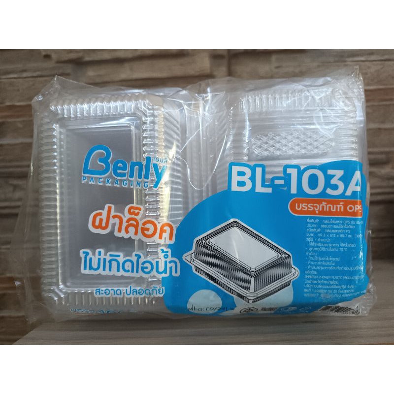 [ BL- 103 A ]ล็อคได้ กล่องใส่อาหาร กล่องพลาสติก ใส 103 บรรจุ 100 ใบ กล่องใส่ขนม แซนวิชตัด แซนวิชเกาห