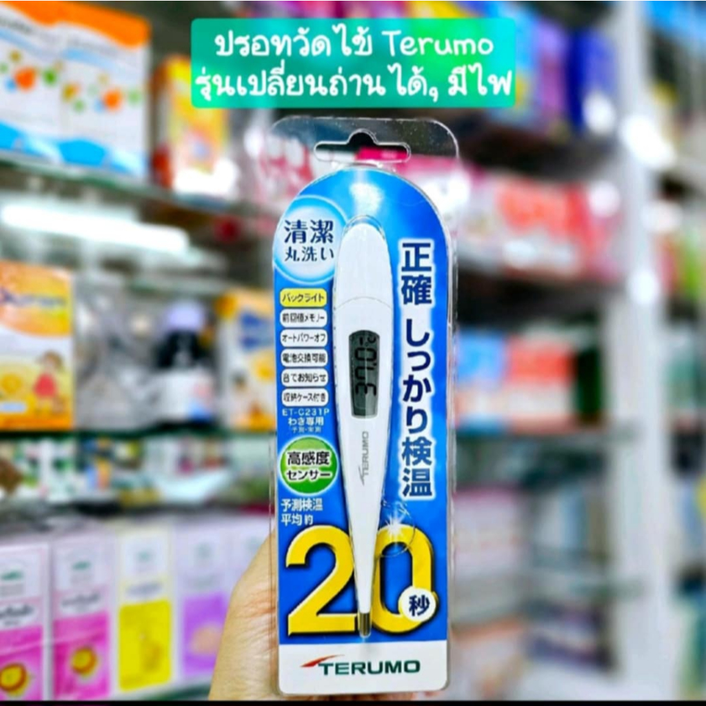 🔥🇯🇵พร้อมส่งทุกวันค่ะ🎉ประกัน1ปีนำเข้าจาก🎌แท้💯%✨ราคาพิเศษจำนวนจำกัด✨ ปรอทวัดไข้ Terumo เปลี่ยนถ่านได้ มีไฟ วัดทางรักแร้