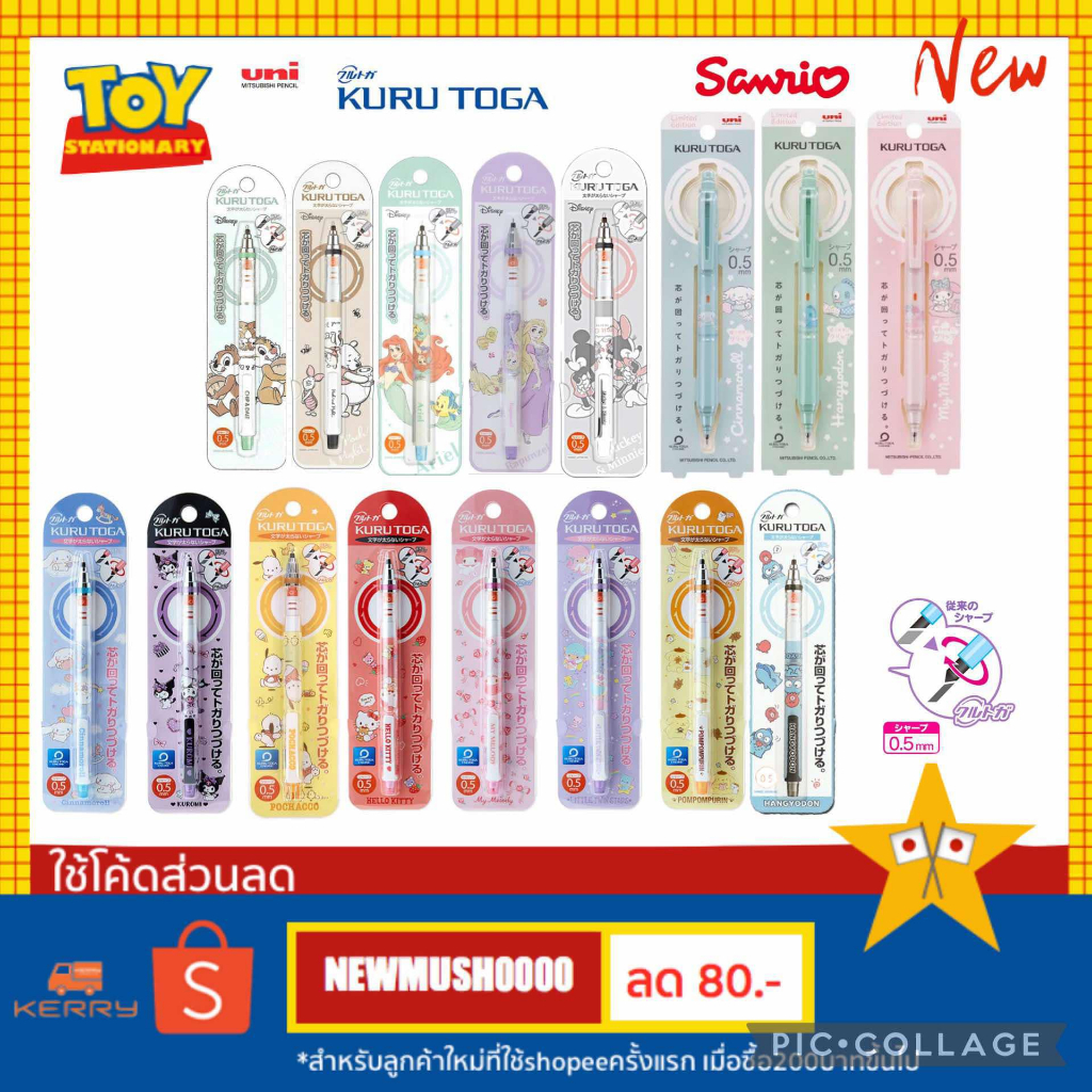 Uni KURU TOGA 2024 Limited No.14~16 New ดินสอกดแกนหมุน ลาย Sanrio 0.5 mm แท้100%