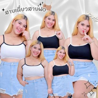 [ส่งฟรี🔥] ม9 สายเดี่ยวสายฝอ กุ้นขอบผ้าเรย่อน