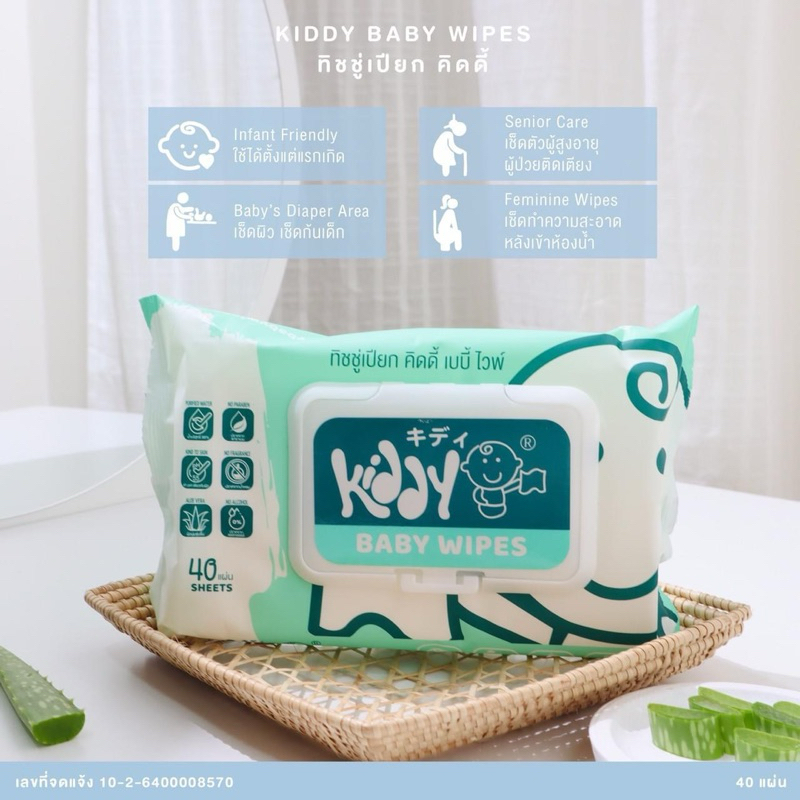 ยกลัง ทิชชู่เปียก kiddybabywipes ใช้ทำความสะอาดอ่อนโยนต่อเด็กและผู้สูงอายุ (ห่อเล็ก 40 แผ่น) ขายยกลัง