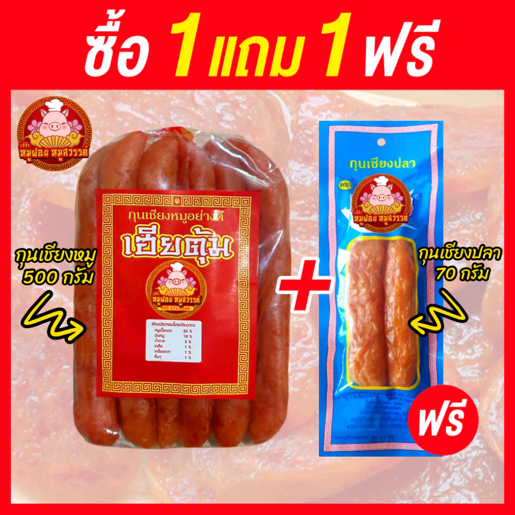 [ฟรี 1แถม1] กุนเชียงหมู ตรงปกคือ 500 กรัม มีรูปให้ดู ดูรูปให้ครบก่อนสั่ง ไม่ใช่กด 70 กรัม แล้วบอกไม่ตรงปก thumbnail 4