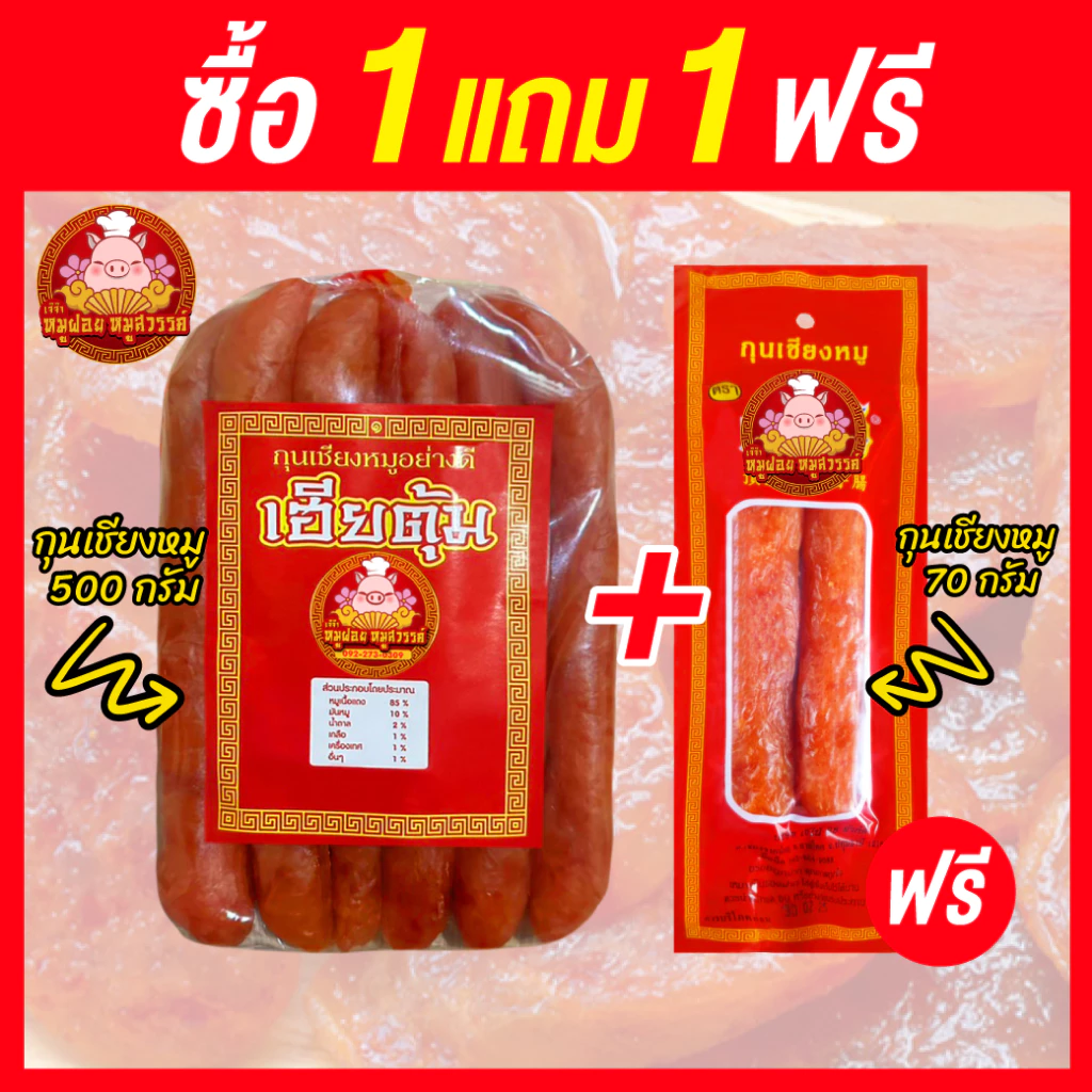 [ฟรี 1แถม1] กุนเชียงหมู ตรงปกคือ 500 กรัม มีรูปให้ดู ดูรูปให้ครบก่อนสั่ง ไม่ใช่กด 70 กรัม แล้วบอกไม่ตรงปก thumbnail 6