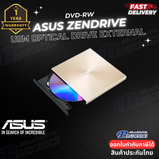 External DVD Wirter ZenDrive U9M (SDRW-08U9M-U/Gold) (ประกัน…