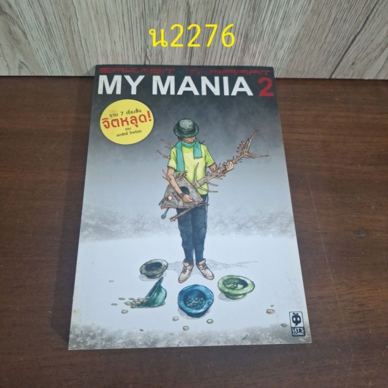 MY MANIA2 หนังสือการ์ตูน