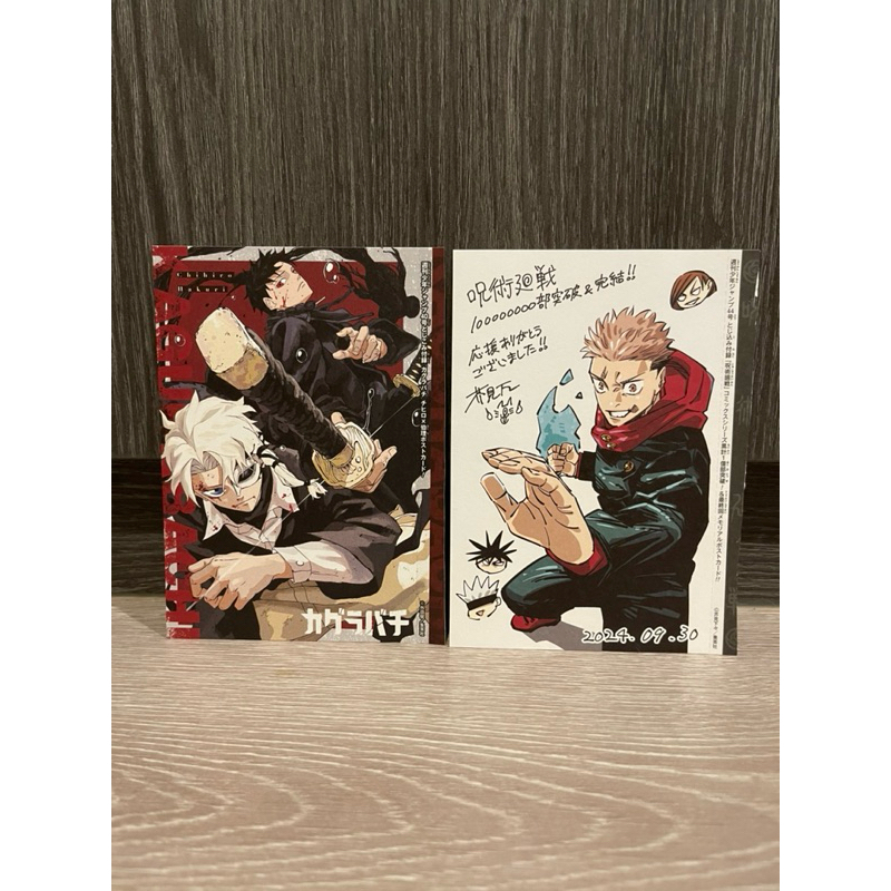 Postcard - Kagurabachi, Jujutsu (Shonen jump)