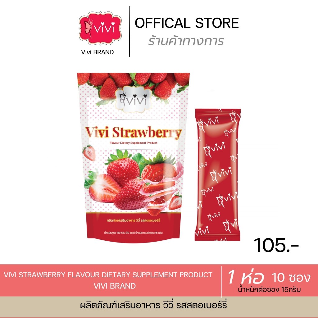 น้ำสตรอว์เบอร์รี่วีวี่ 𝐕𝐢𝐕𝐢 𝐒𝐓𝐑𝐀𝐖𝐁𝐄𝐑𝐑𝐘 ส่งตรงจากบริษัทรับประกันของแท้ 100%