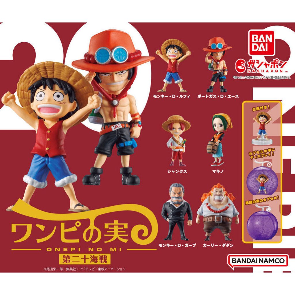**ของแท้ ครบชุด 6 แบบ** กาชาปอง ผลปีศาจ วันพีซ ยุทธนาวีที่ 20 Gashapon One Pi no Mi The 20th - One Piece
