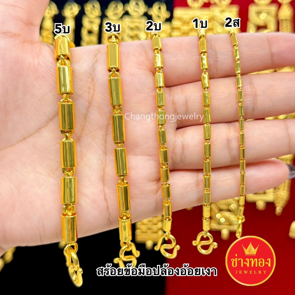 ทองเหมือนแท้❗️สร้อยข้อมือปล้องอ้อยเงา2สลึง 1บาท 2บาท 3บาท 5บาท ไม่ลอกไม่ดำ ทองชุบ ช่างทองจิวเวลรี่