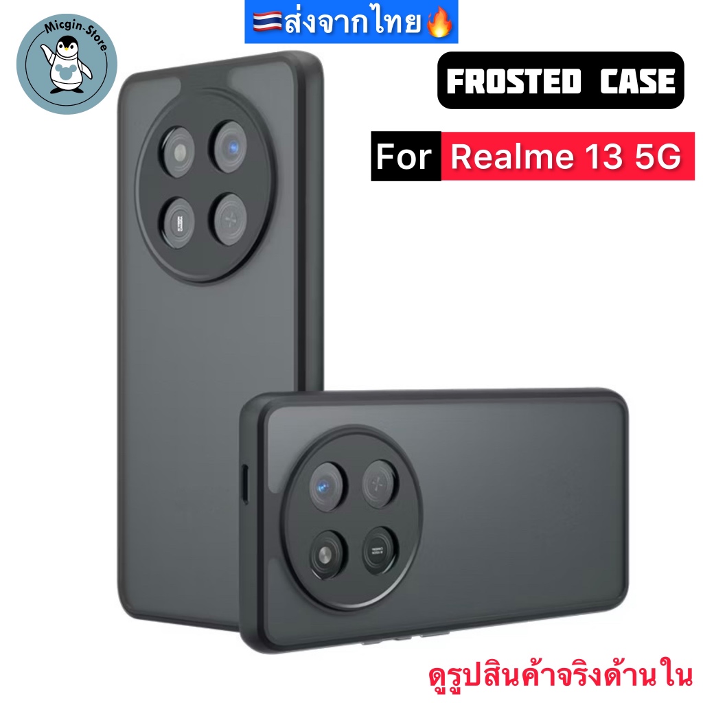 เคส Realme 13 5G / Realme13 5G Frosted Case เคสกันกระแทก ฝาหลังแข็ง แบบด้าน ส่งจากไทย