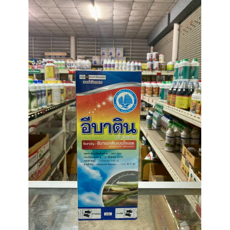 อีบาติน อีมา อีมาเมกติน อีมาเอกตินเบนโซเอท ขนาด 1 ลิตร