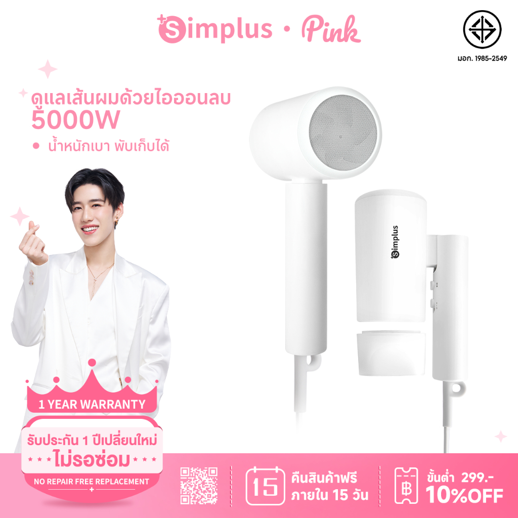 Simplus Hair Dryers ไดร์เป่าผมพับได้ 1600W ไอออนลบ 2 ความเร็วลม ลมร้อนและเย็น น้ำหนักเบา พกพาสะดวก CFJH007
