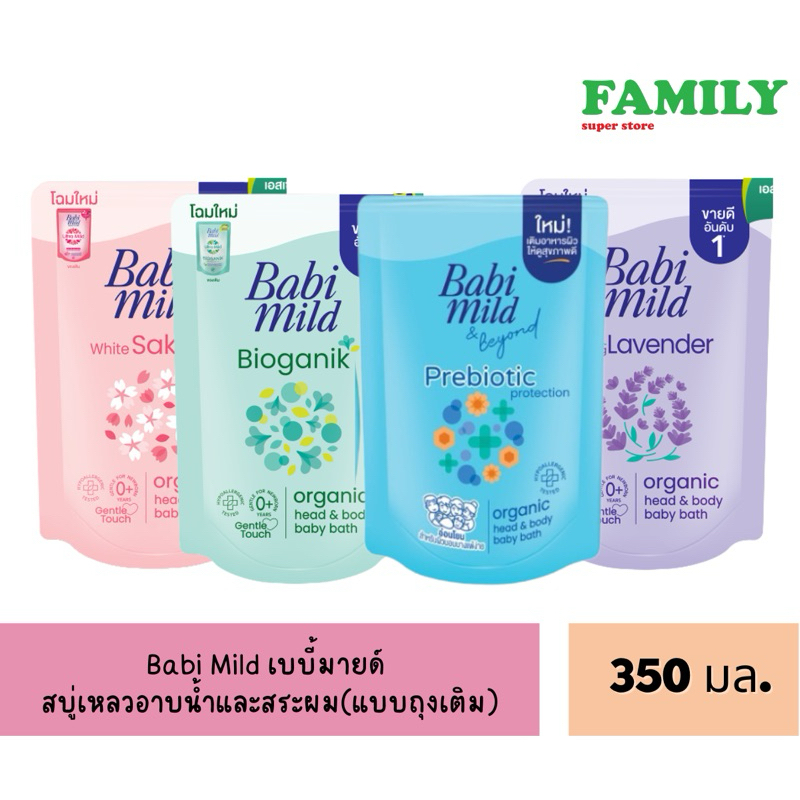 Babi Mild เบบี้มายด์ อัลตร้ามายด์ สบู่เหลวอาบและสระ (4สูตร) แบบถุงเติม 350มล. [006]