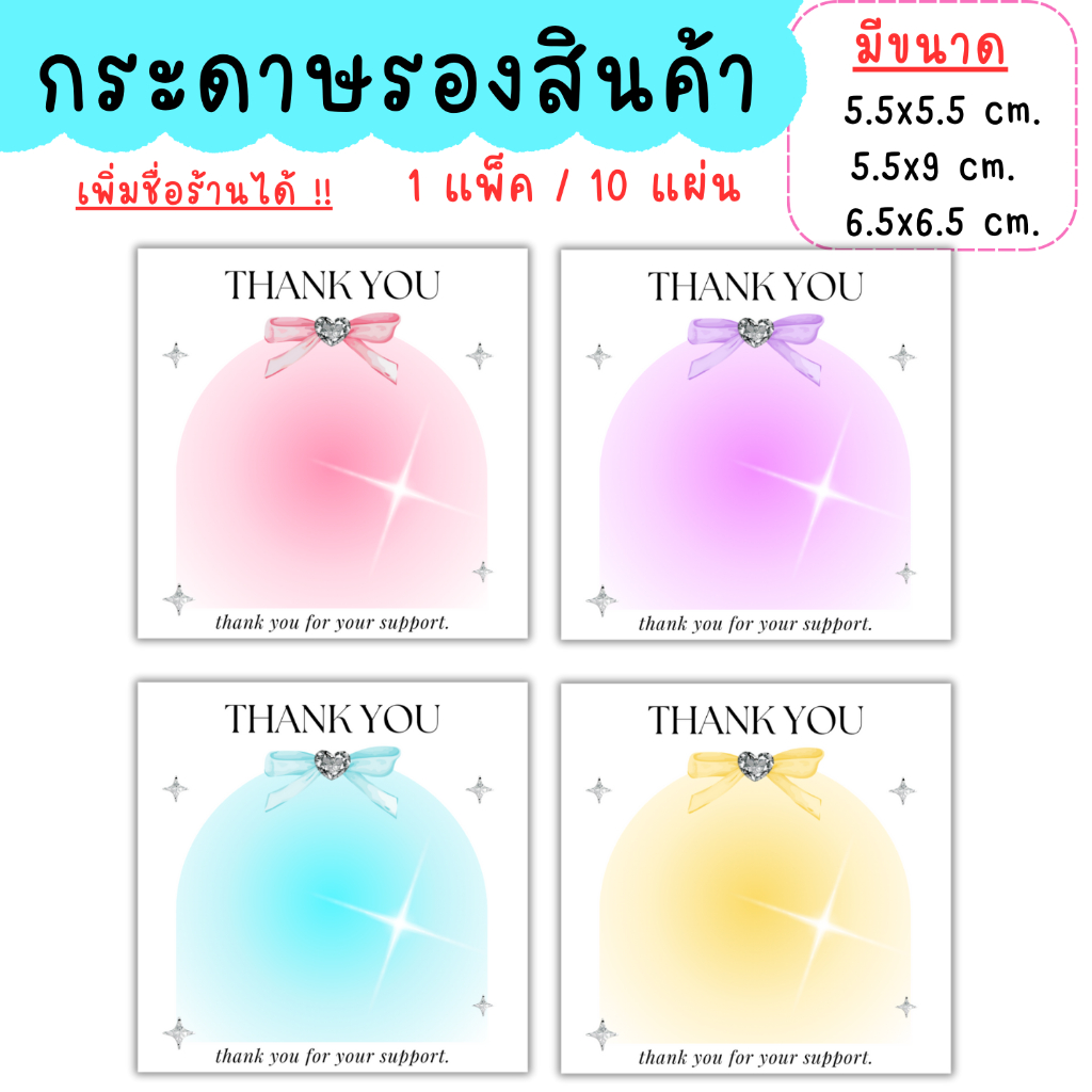 [1แพ็ค/10แผ่น] กระดาษรองสินค้า การ์ดขอบคุณลูกค้า thankyou