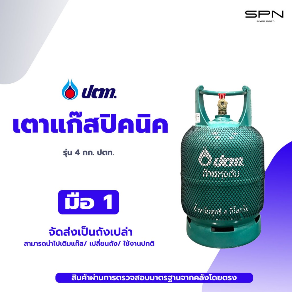 ถังแก๊ส 4กก.ปตท.ถังใหม่ มือ1 หมดอายุ 2573