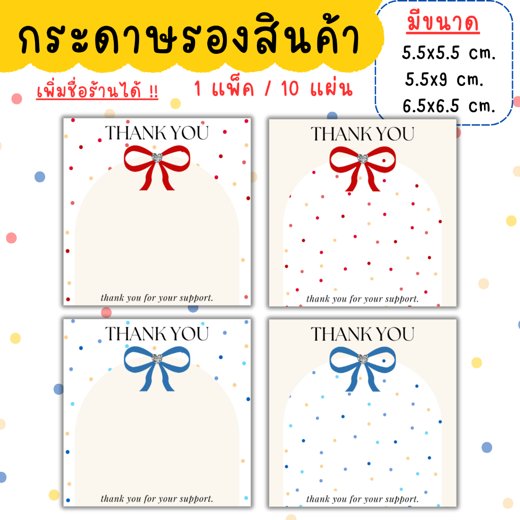 [1แพ็ค/10แผ่น] กระดาษรองสินค้า การ์ดขอบคุณลูกค้าthankyou