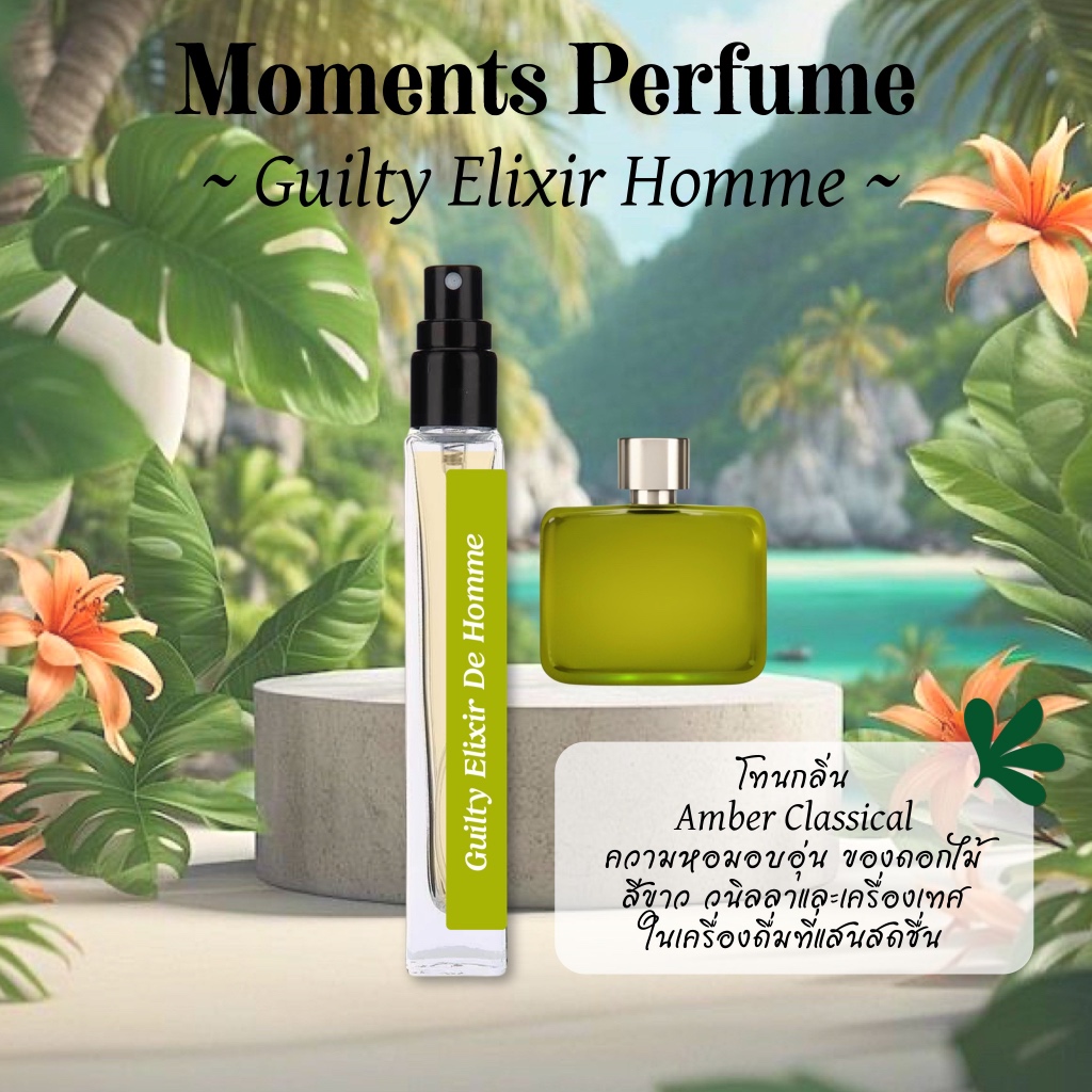 Moment Perfume กลิ่น กุชชี่ Green Guilty Elixir ขนาด 10 ml.