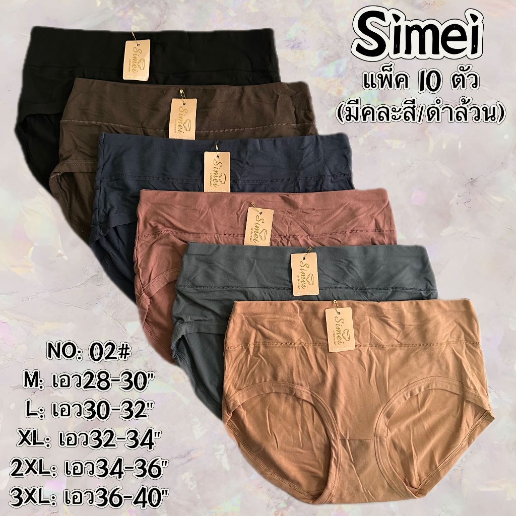 Simei กางเกงใน ไร้ขอบเย็บตะเข็บข้าง เอวสูง ทรงเต็มก้น เต็มตัว