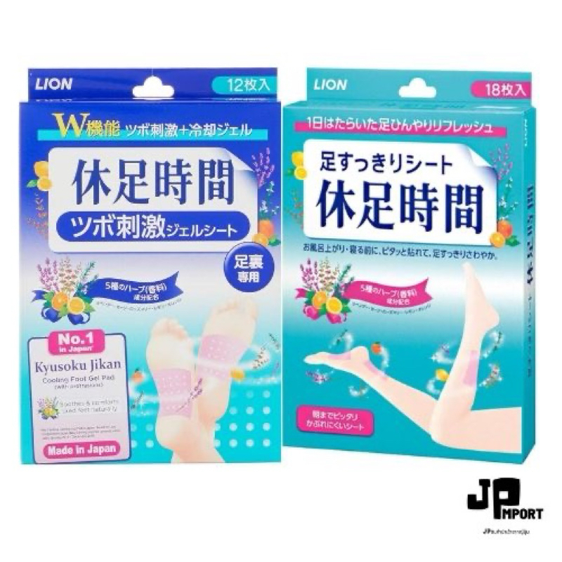 พร้อมส่ง แผ่นแปะเท้า แผ่นแปะขา Lion Kyusoku Jikan Cooling Sheet นำเข้าจากญี่ปุ่น น่อง