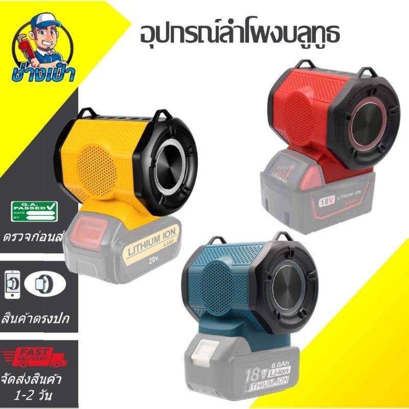 🔥PREMIUM🔥 ลำโพงบลูทูธ พร้อมรูชาร์ต USB และ TYPE C สำหรับมากีต้า ดีวอลท์ มิววอคกี้