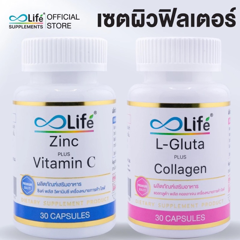 (ลด50% Video)Life ชุดสิวและผิวพรรณ ไลฟ์ ซิงค์ พลัส วิตามิน ซี + ไลฟ์ แอลกลูต้า พลัส คอลลาเจน [S-ZCGU]