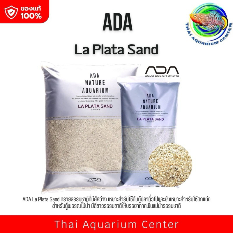 ADA La Plata Sand - 2 Kg. ทรายเม็ดละเอียดปลอดเชื้อโรค สำหรับตกแต่งตู้ปลา