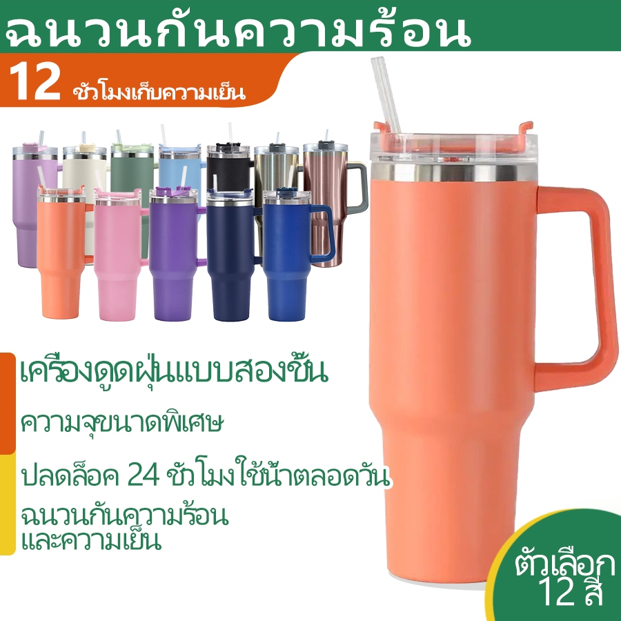แก้วสแตนเลสเก็บความเย็น/ร้อน แก้วมีหูจับ แก้วเก็บอุณหภูมิ 1200ml แก้วขนาดใหญ่