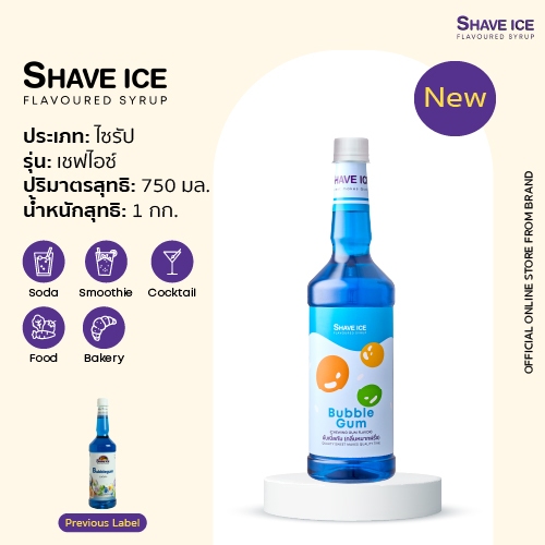 เชฟไอซ์ไซรัป กลิ่น บับเบิ้ลกัม Shave Ice Syrup - Bubblegum | น้ำหวานกลิ่นผลไม้รุ่นคลาสสิค อร่อย คุ้ม