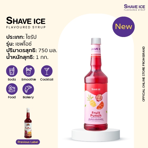 เชฟไอซ์ไซรัป กลิ่น ฟรุ๊ตพันช์ Shave Ice Syrup - Fruit Punch  | น้ำหวานกลิ่นผลไม้รุ่นคลาสสิค อร่อย คุ้ม