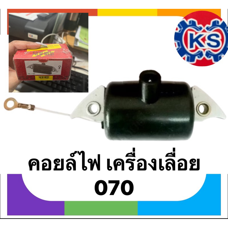 คอยล์ไฟ เครื่องเลื่อยยนต์ Ms070​