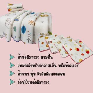 ผ้าฝ้าย100%ห่อตัวเด็กหรือผ้าห่มลายการ์ตูนน่ารักๆ