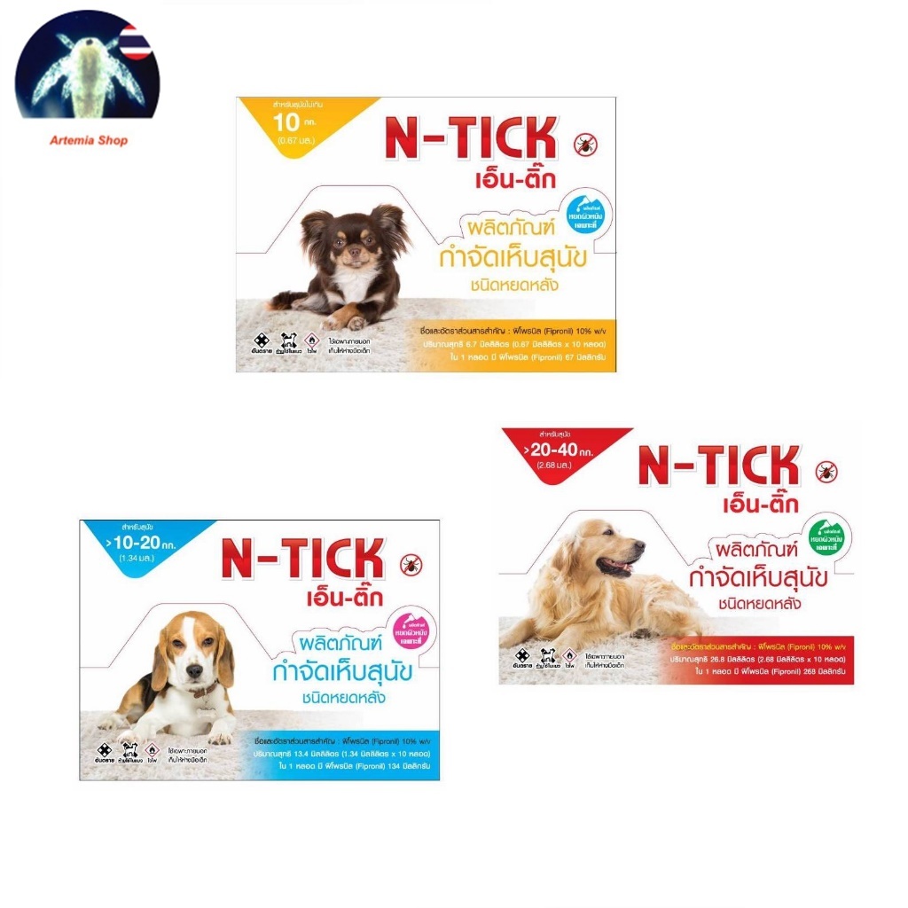 N-Tick (10 หลอด) ยาหยดกำจัดเห็บหมัด หยอดเห็บหมัด สุนัข