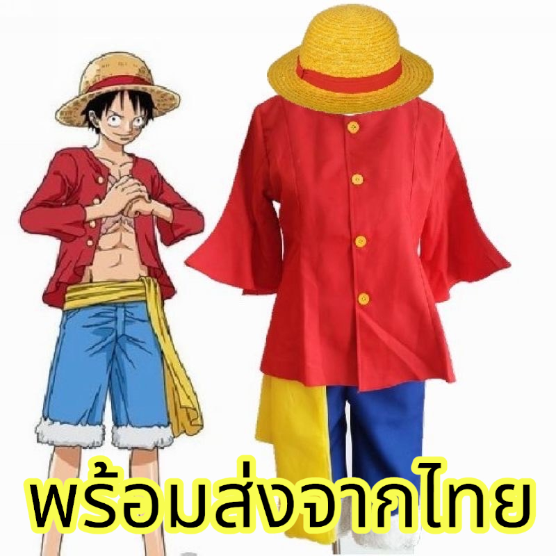 พร้อมส่ง ชุดลูฟี่ เด็ก ผู้ใหญ่ วันพีช Monkey D Luffy One Piece kids Adult
