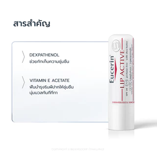 Eucerin pH5 LIP ACTIVE 4.8 G ยูเซอริน ลิปมัน บำรุงริมฝีปากนุ่มชุ่มชื้น