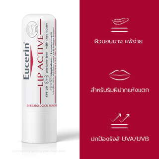Eucerin pH5 LIP ACTIVE 4.8 G ยูเซอริน ลิปมัน บำรุงริมฝีปากนุ่มชุ่มชื้น