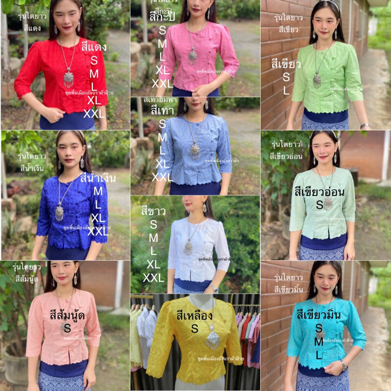 เสื้อลุกไม้รุ่นไตยาว (ทรงคอกลมป้าย)