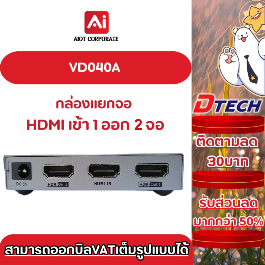 DTECH รุ่น VD040A กล่องแยกสัญญาณ HDMI 1ออก 2 จอ Splitter 1x2 -3D- 4Kx2K