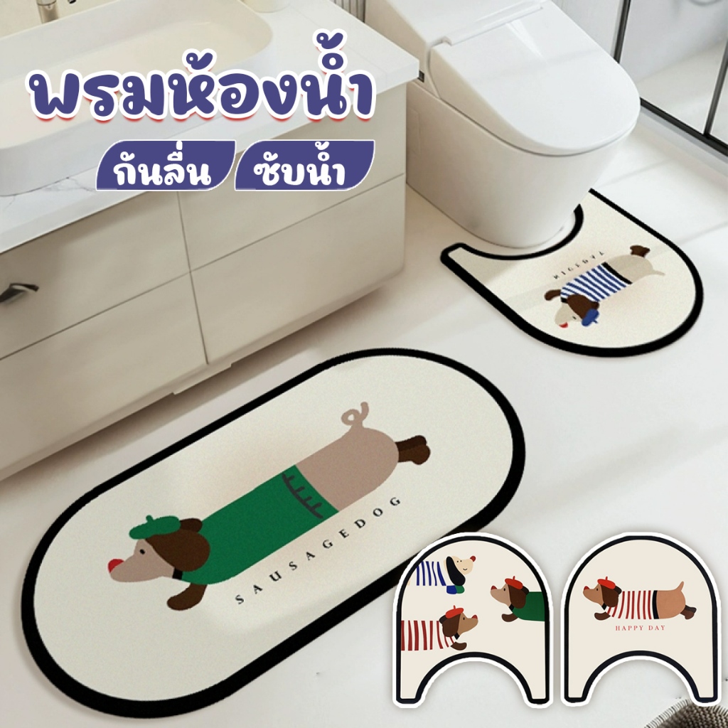 พรมปูพื้นห้องน้ำ พรมชักโครกรูปตัว U 50*55cm ลายการ์ตูนน่ารัก กันลื่น แผ่นดูดซับน้ำได้ดี