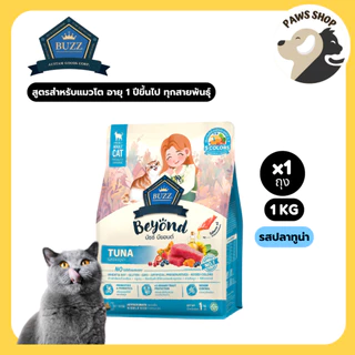 Buzz Beyond Cat อาหารแมว เกรดพรีเมี่ยม กลูเตนฟรี ขนาด 1 kg